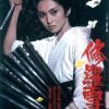 Poster film Lady Snowblood versi Jepang yang rilis pada 1973. Kaji Meiko berperan sebagai Yuki