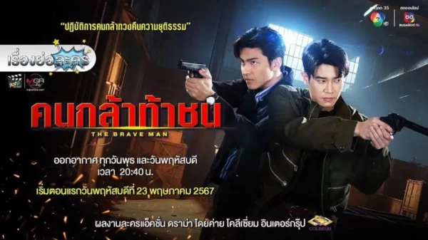 Sinopsis Drama Thailand The Brave Man